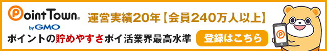 ポイントでお小遣い稼ぎポイントタウンcontent